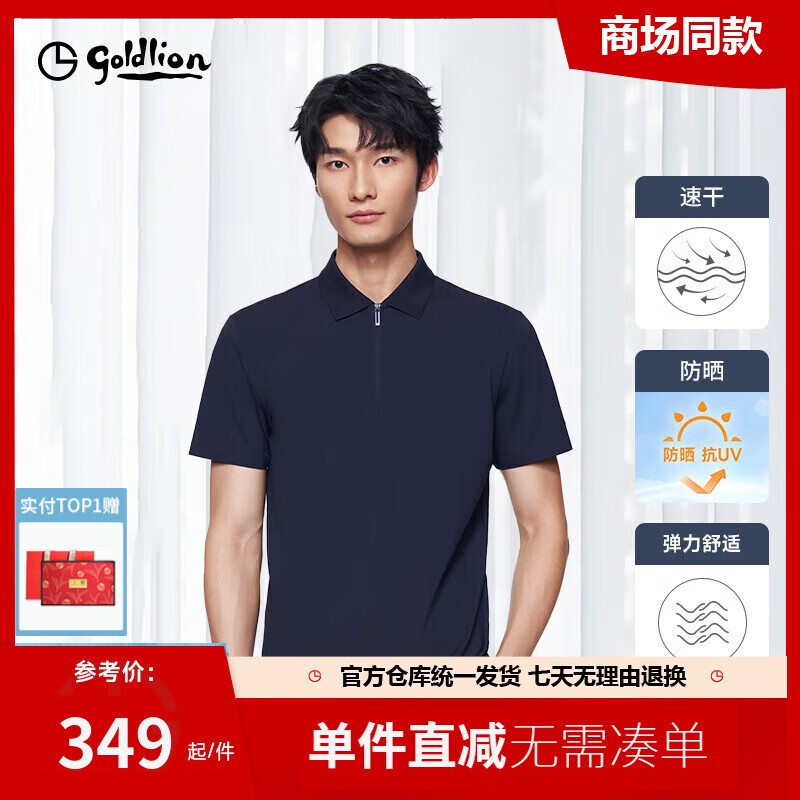 金利来（Goldlion）【防晒/速干】2025春夏新款男士短袖polo衫男修身休闲防UV针织衫 藏蓝-95 S