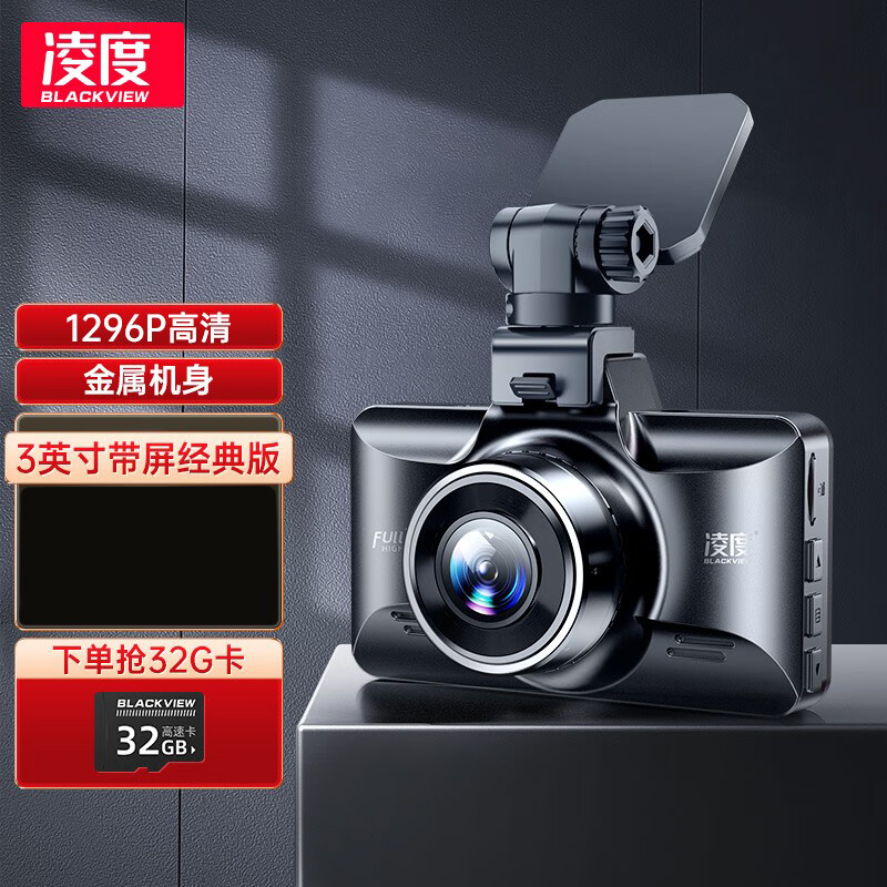 凌度(blackview)行车记录仪高清  3.