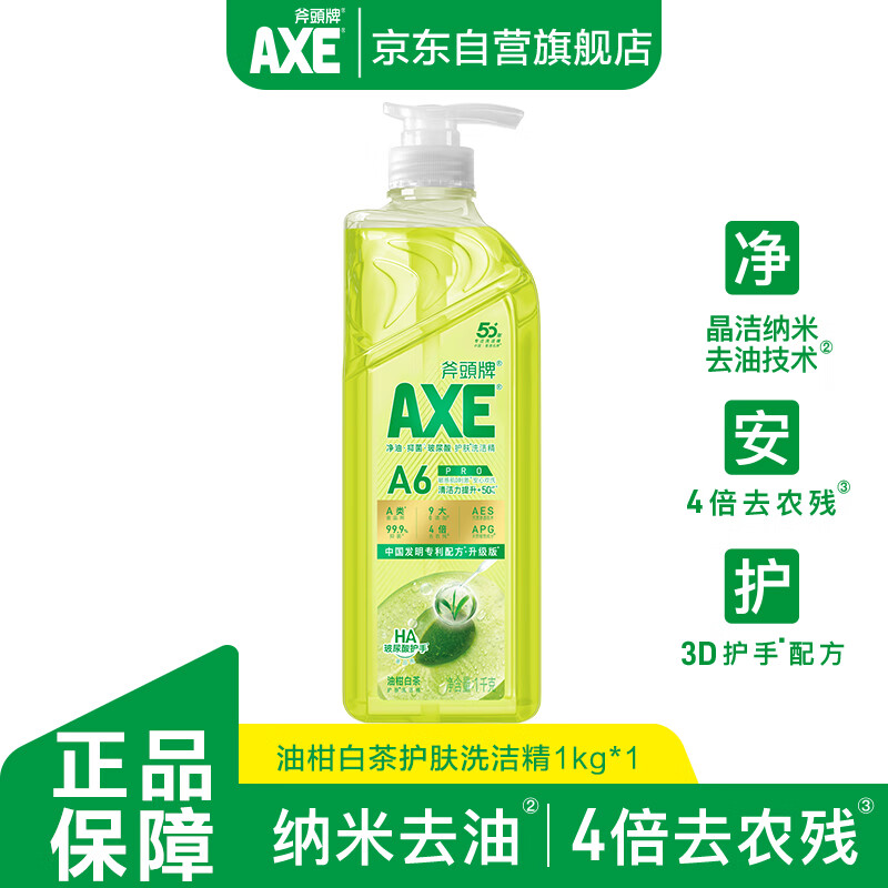 斧头牌（AXE）油柑白茶护肤洗洁精1kg泵装 果蔬奶瓶安心洗