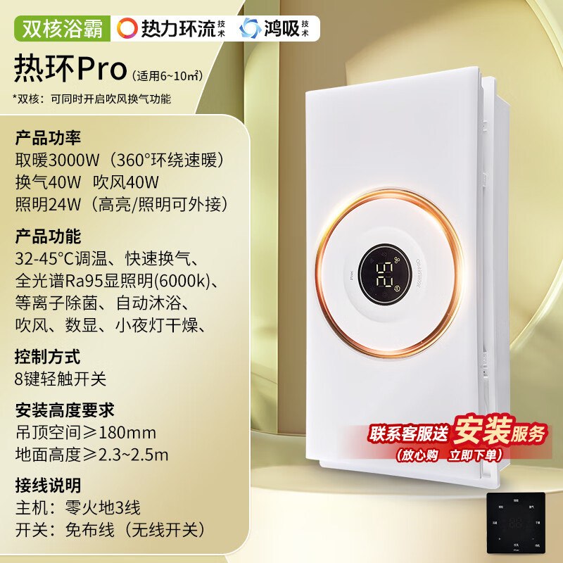 匠心-科勒智能除菌浴霸三雄极光风暖灯取暖集成吊顶排气扇照明一 【环绕速暖】热环Pro「3000W双核