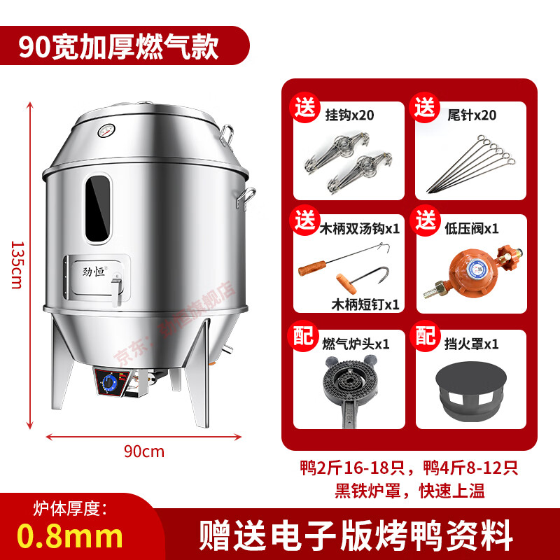 勁恒 燃氣烤鴨爐煤氣液化氣天然氣商用不銹鋼木炭燒鴨爐烤雞爐烤鵝爐 90寬0.8厚-燃氣-無縫底