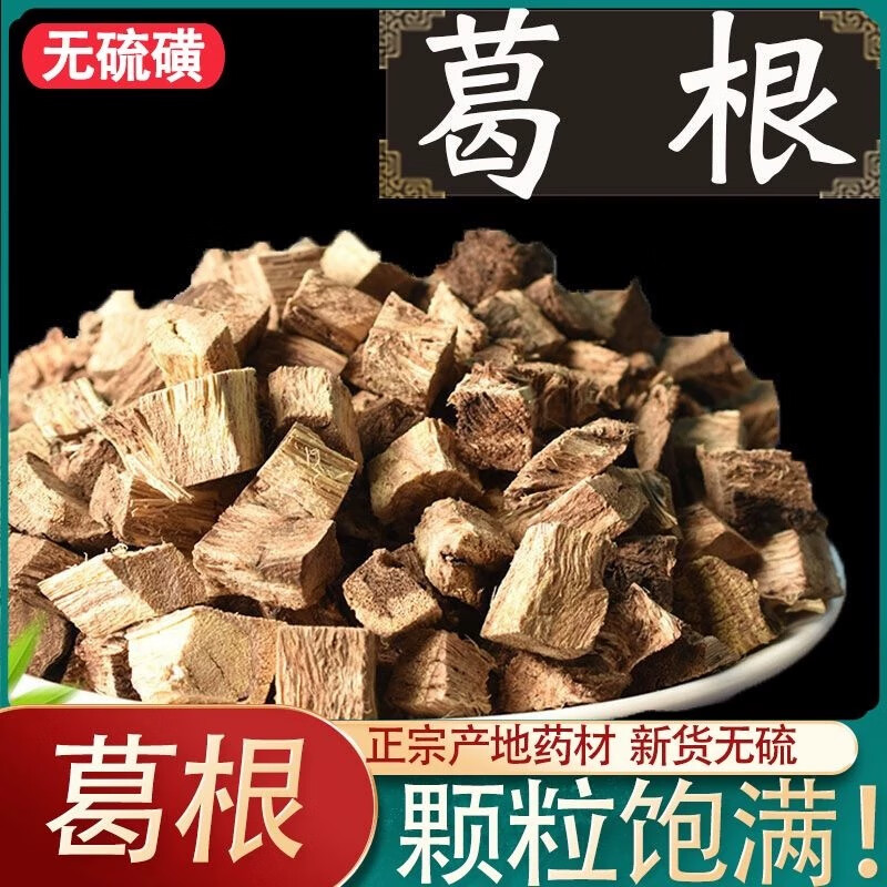 秦岭深山真柴葛根初级农产品葛根块煮水泡水喝无湿轻中药材野生葛 秦岭深山葛根块1000克