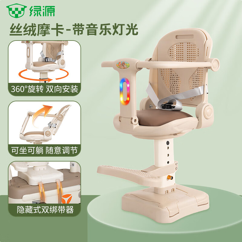 綠源（Luyuan）電瓶車前置通配型寶寶椅電動車兒童座椅安全牢固避震可升降旋轉(zhuǎn) 【帶音樂】絲絨摩卡-雙向旋轉(zhuǎn)