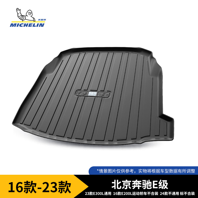 米其林（MICHELIN）TPE后备箱垫奔驰GLC 奔驰GLA级/A级/B级/C级/GLK级/E级汽车尾箱垫 北京奔驰E级  16-23款 黑色