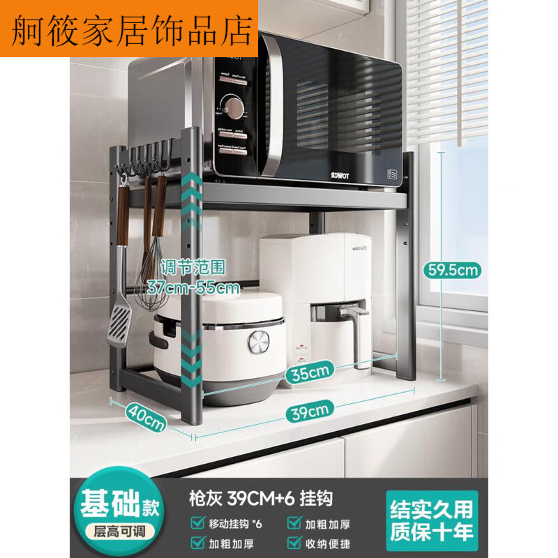 四季沐歌（MICOE）廚房微波爐置物架烤箱電飯煲多功能臺面家用電器收納架子 加高微波爐置物架-39cm