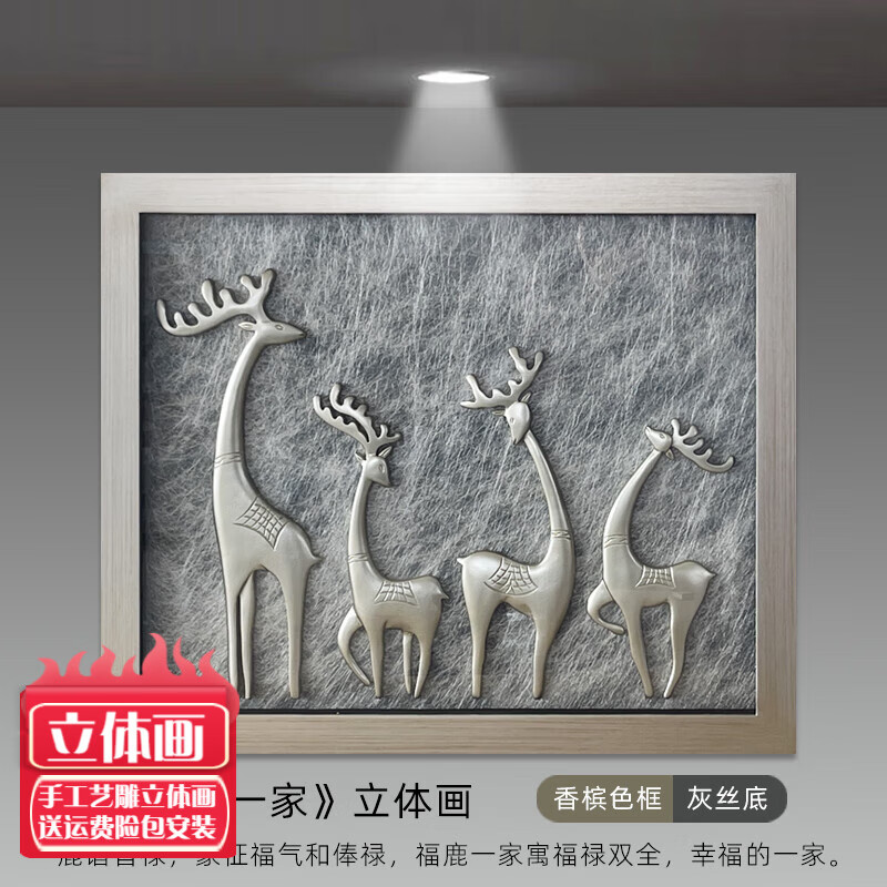 影子畫電表箱裝飾畫弱電箱遮擋畫輕奢掛畫現(xiàn)代簡約手工雕刻鹿立體畫 福鹿一家B 橫60*60(內(nèi)52*52)左側(cè)開