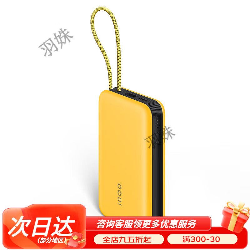 vivo【】iQOO 闪充移动电源便携充电宝 自带线波点黄 20000mAh