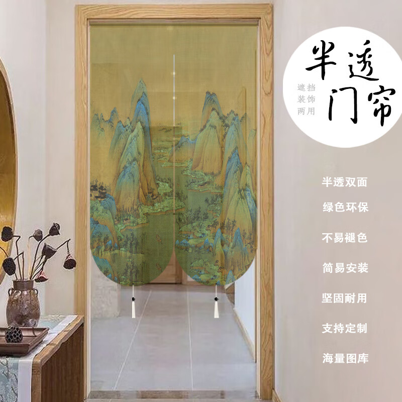 極有夢衛(wèi)生間門簾廁所門風(fēng)水簾現(xiàn)代山水中式復(fù)古禪意隔斷簾家用半透明雙 千里江山圖 寬75*高120cm適用于75-79cm門距
