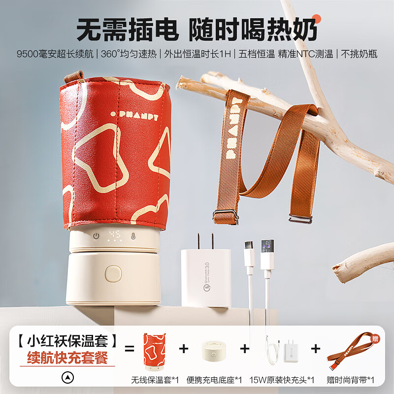 小雅象恒溫奶瓶保溫套通用蓄電款加熱暖奶溫奶器便攜外出神器 保溫套+便攜充電底座+5V3A適配器