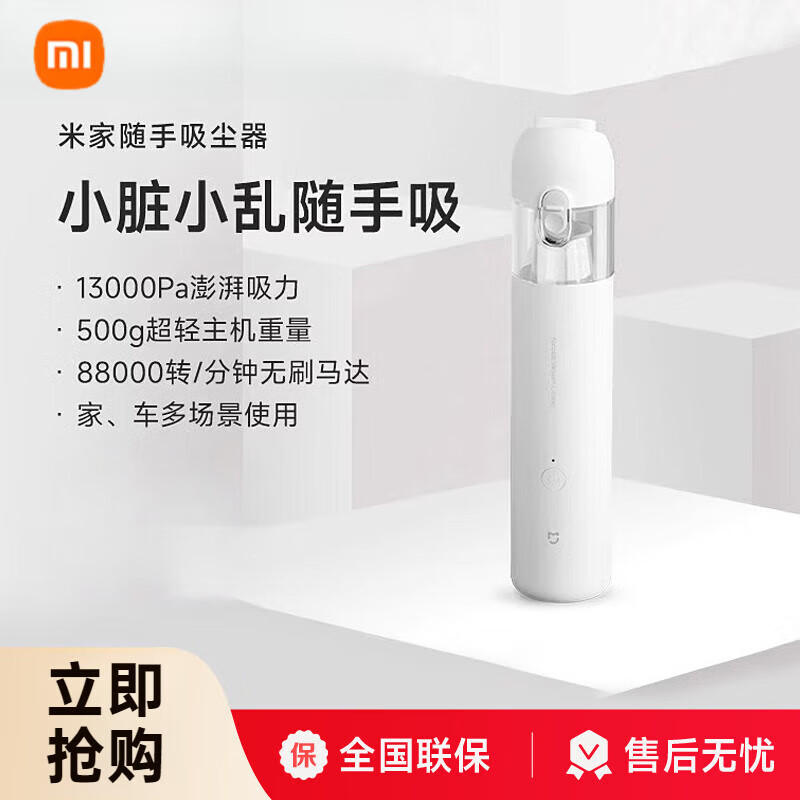 米家小米無線吸塵器 便攜車載家用 小型充電手持式 大吸力 可水洗塵杯 隨手吸塵器(type-c充電/一鍵倒塵)