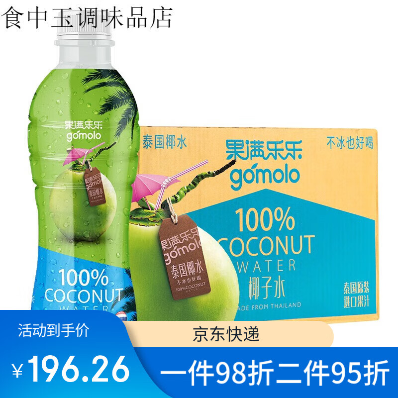 果滿樂樂（gomolo）泰國(guó)進(jìn)口飲料瓶整箱送禮天然椰子水含電解質(zhì)維 椰子水   350ml*24 椰子水350ml*24瓶