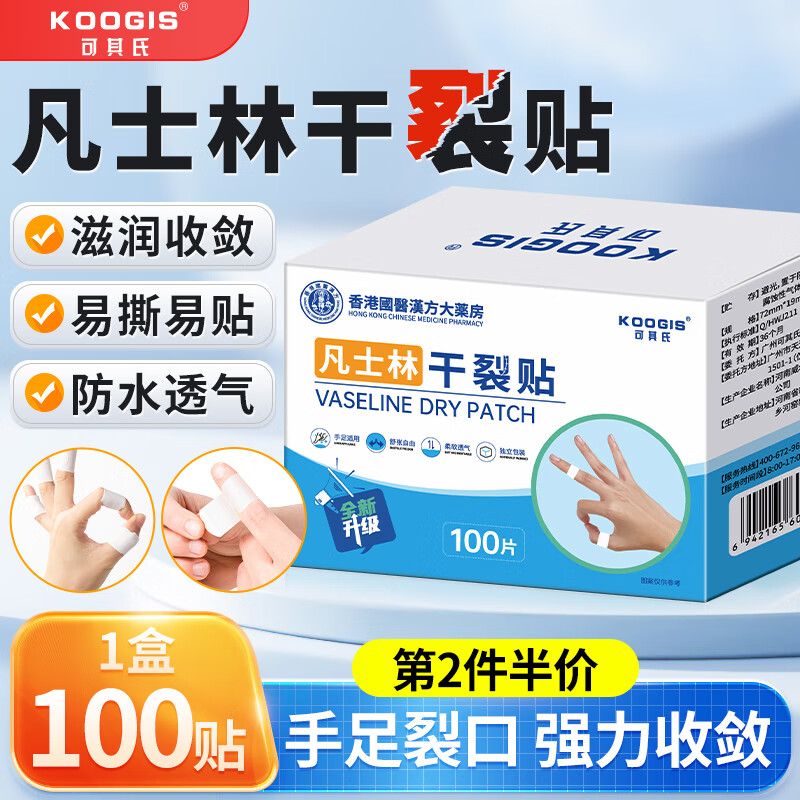 KOOGIS手足凡士林干裂贴手指手裂贴皲裂开裂护裂口非医用正品防裂胶布