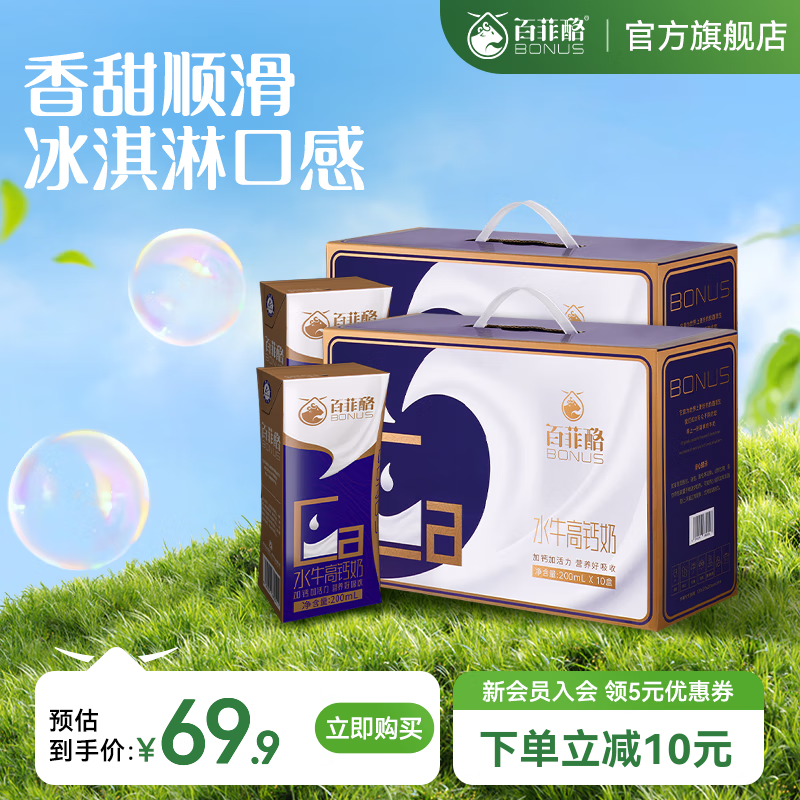 百菲酪水牛高钙奶调制乳 水牛高钙奶青少年学生成人早餐奶 200ml*10盒*2箱