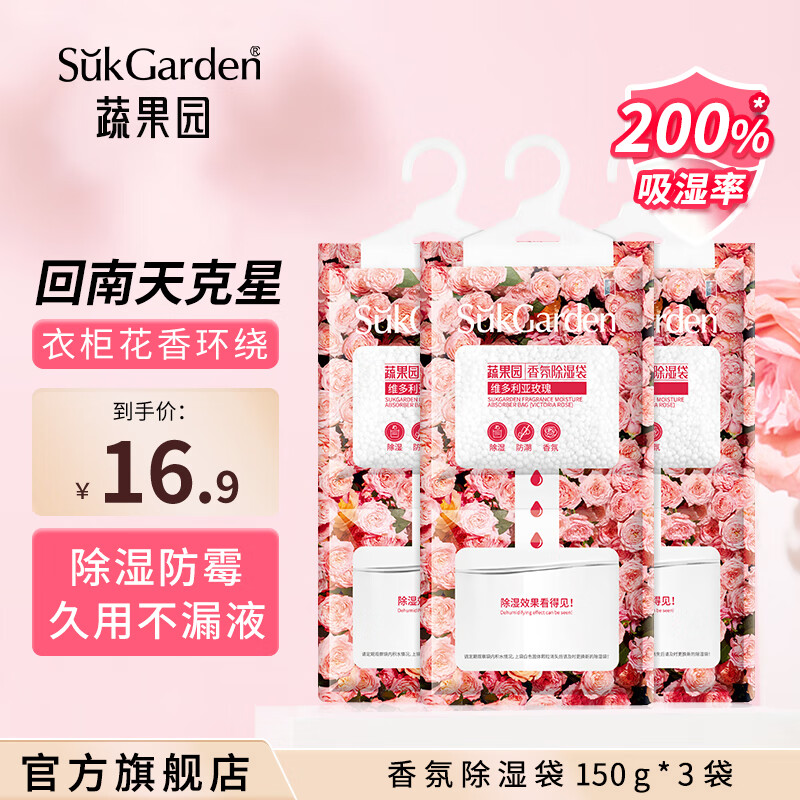 蔬果园香氛除湿袋 防潮干燥剂 除湿防霉回南天可挂式吸水袋房间衣柜用 玫瑰除湿袋*3袋