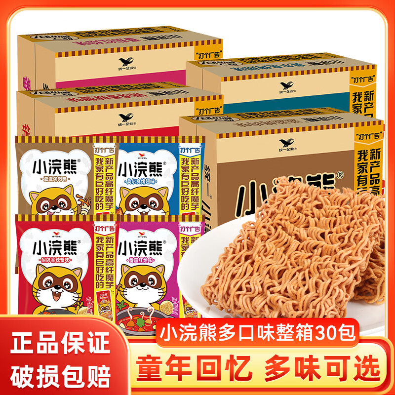 统一 小浣熊干脆面30包混合口味整箱童年怀旧干吃掌心面方便面捏碎面 【30包】多味混装30包/拼箱