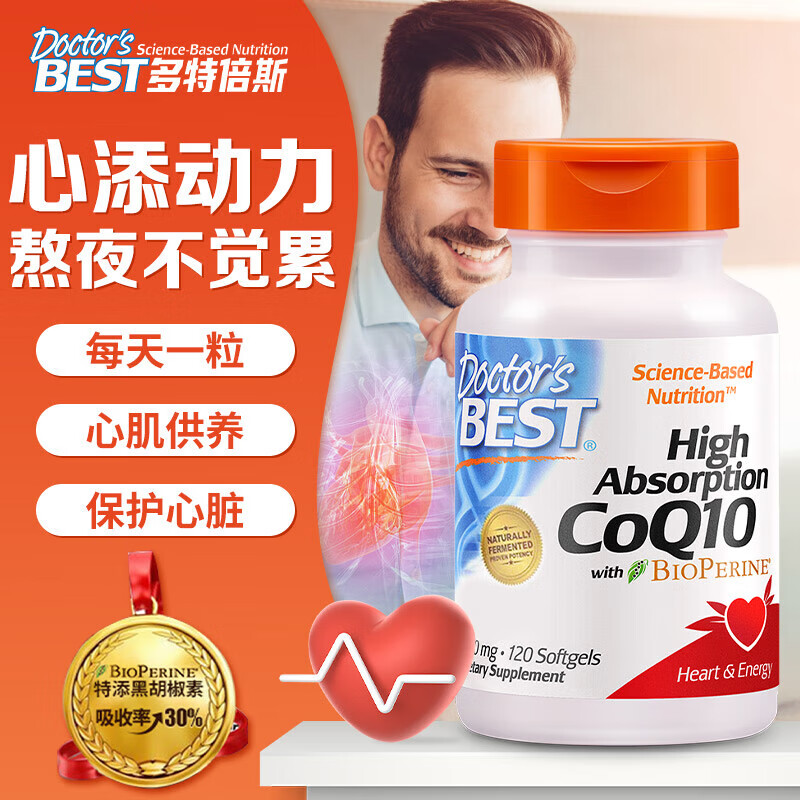 Doctor's best多特倍斯金达威辅酶Q10软胶囊护心脏备孕提升32%吸收含黑胡椒素 【护心续活力】100mg 120粒