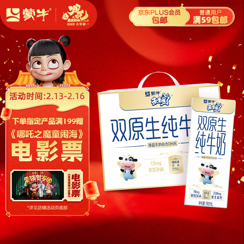 ��ţ��MENGNIU��δ����˫ԭ��DHA��ͯ��ţ��190ml*12ԭ���߸����������߸��ӰƱ