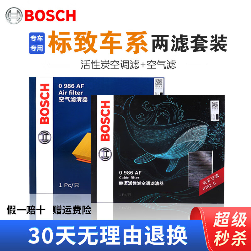博世（BOSCH）滤芯保养套装 空气滤+空调滤 标致408 1.6T(20至22款)