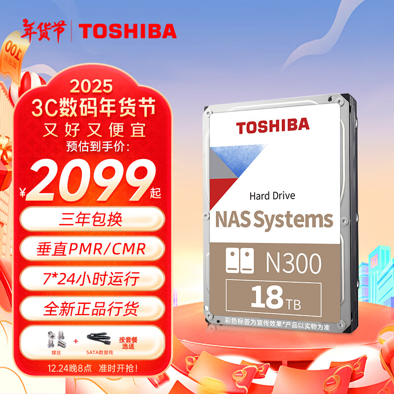 ڲ֥TOSHIBA NAS18TBеӲN300̨ʽӲCMRֱƴ洢 18TB ײ1sata+˿2080Ԫ