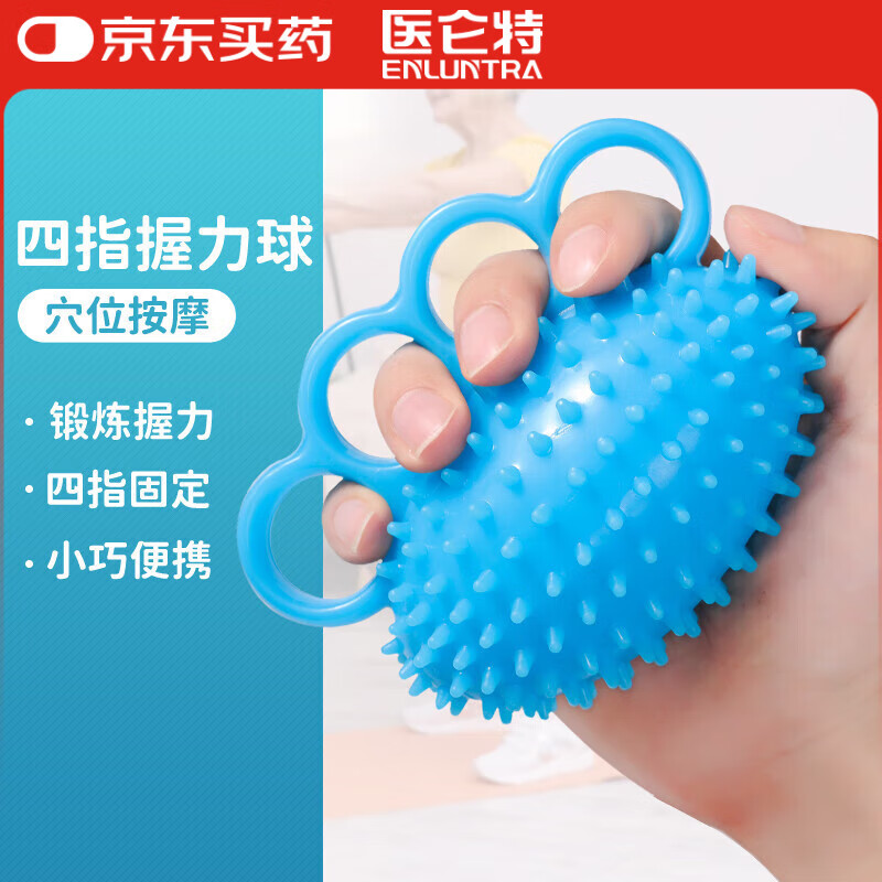 医仑特握力球康复训练握力器偏瘫手指训练四指握力圈成人穴位按摩