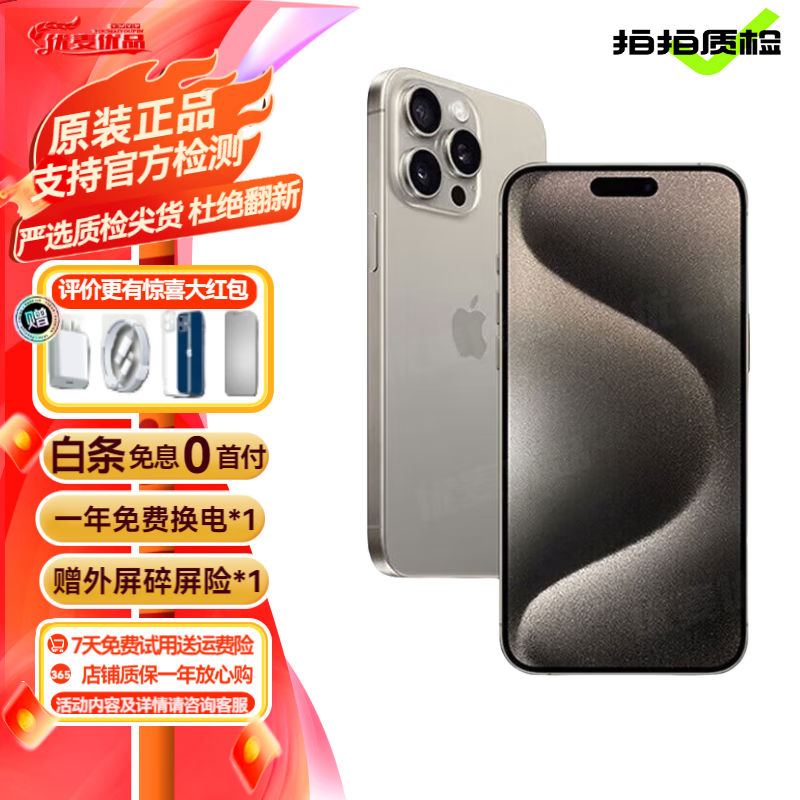 Apple iPhone 15 Pro 【24期免息】苹果15pro国行全网通5G  苹果二手 原色钛金属 {评价有礼} 256G【赠快充大礼包】 99新