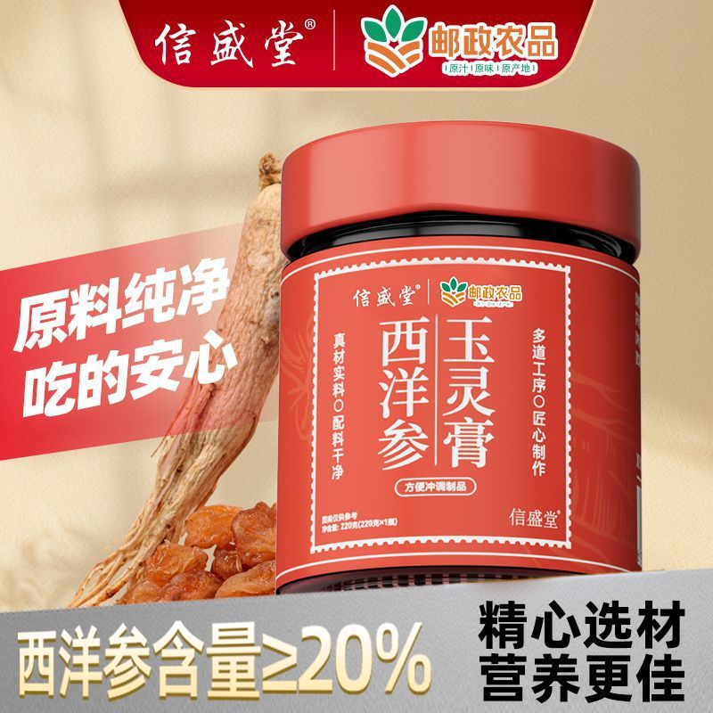 邮政农品【邮政官方正品 拍一发二】西洋参玉灵膏古方新制好气色手工蒸制 【拍一发二 到手两瓶】