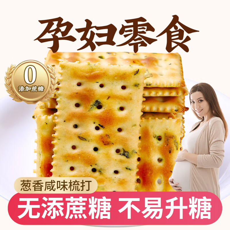 梦唤孕妇无糖精全麦猴菇味梳打饼干碱性食品小零食咸味糖友可吃苏打饼 香葱梳打饼干5斤 34g*75包