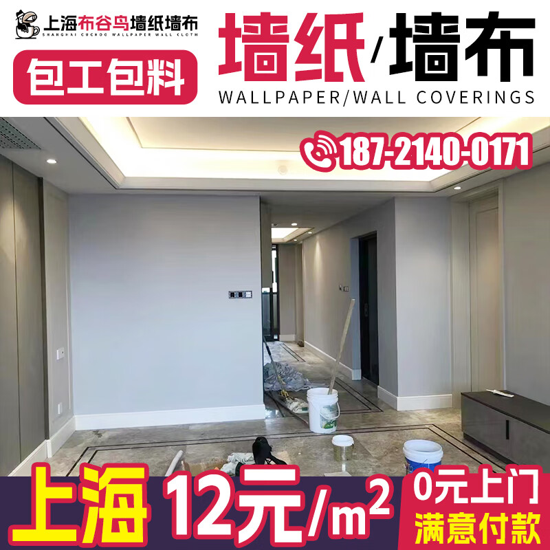 定制墻布包安裝施工 上海墻紙墻布無(wú)縫全屋上門(mén)貼墻布師傅包工包. 無(wú)紡布?jí)?1