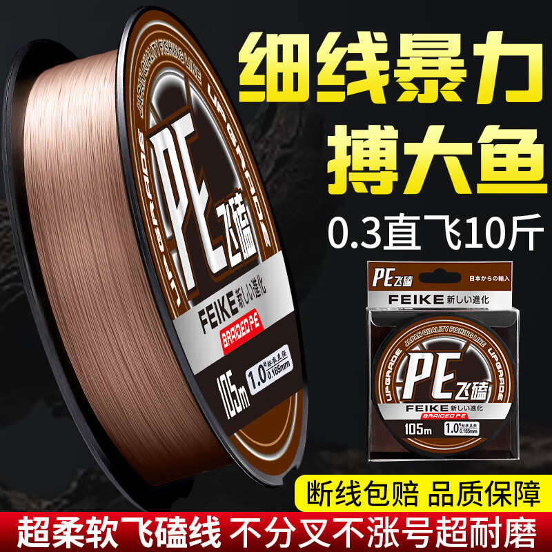 云上飘日本超柔软子线飞磕钓鱼线正品强拉力不打卷纳米飞嗑主线激 咖啡色PE飞磕线 0.2