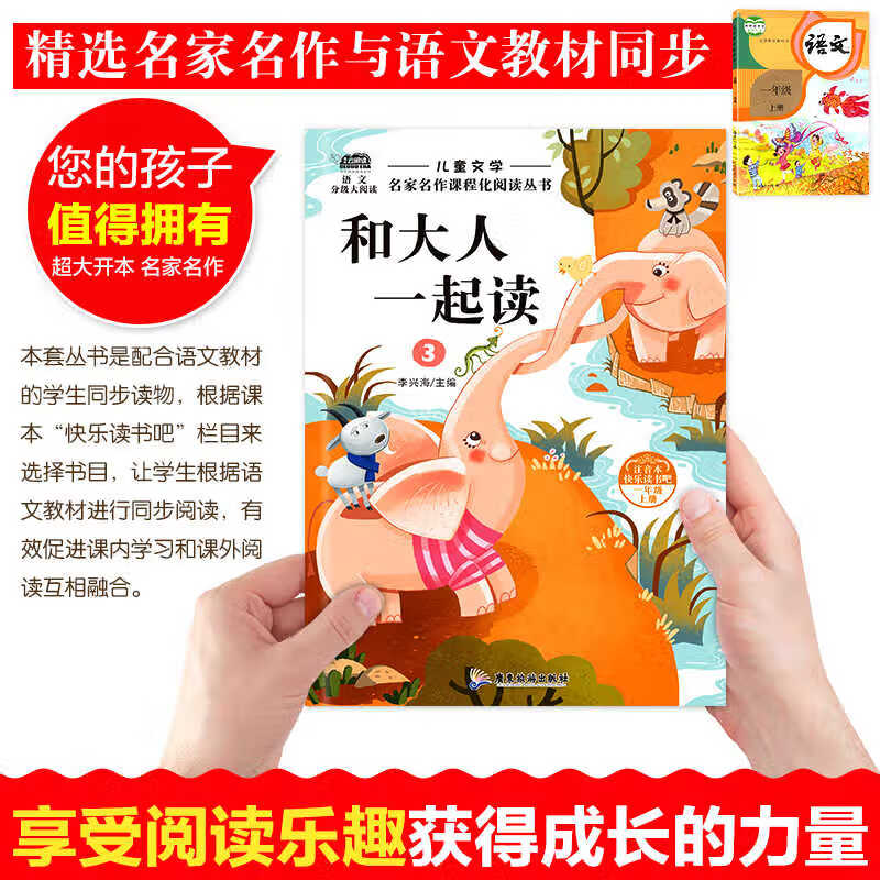 和大人一起读一年级上册阅读课外书必读快乐读书吧人教版读书真快乐老师推荐注音版小学生1一年级下册读读童谣与儿歌童话故事书 一年级下册【全套4本】