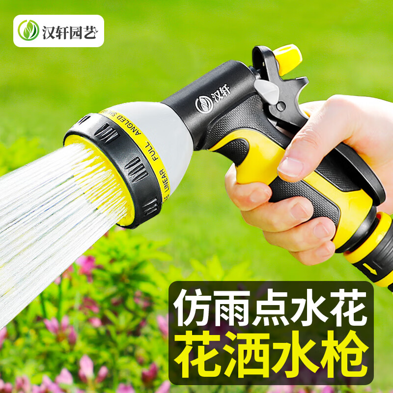 汉轩浇花水枪浇水喷头浇菜神器园林洒水花园水管软管家用高压洗车喷枪 10米4分套装（水枪+水管+接口）