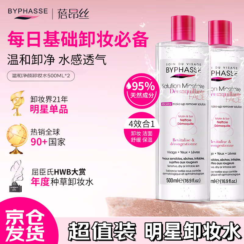 ����˹��BYPHASSE������жױˮ500mlx2֧ жױҺжױ��������м�������Ӫ������Ů��82Ԫ