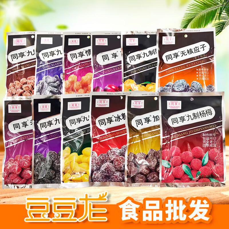 同享九制話梅加應子 正宗話梅話梅肉加應子梅肉果脯零食小吃批發(fā) 混合口味(可備注) 5袋