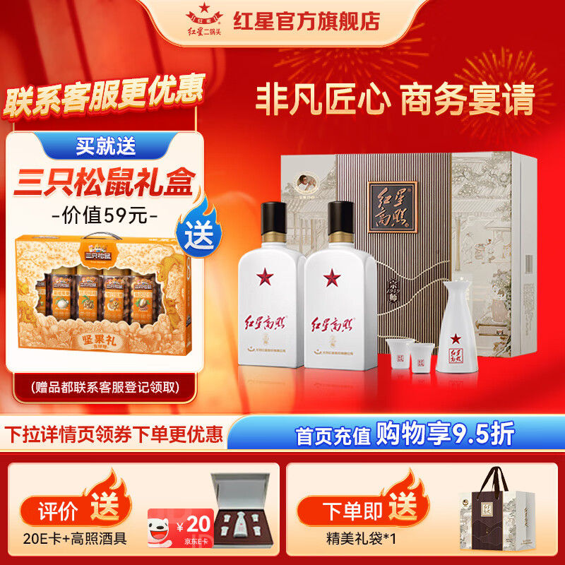 红星白酒 红星高照 宗师1949 52度500ml*2瓶 清香型 年货送礼 52度