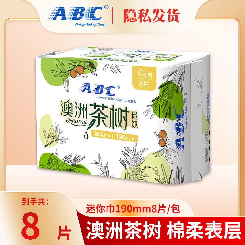 ABC迷你巾澳洲茶树日用卫生巾柔软透气干爽防漏蓝芯瞬吸女性姨妈巾 棉柔 190mm 8片 （1包）