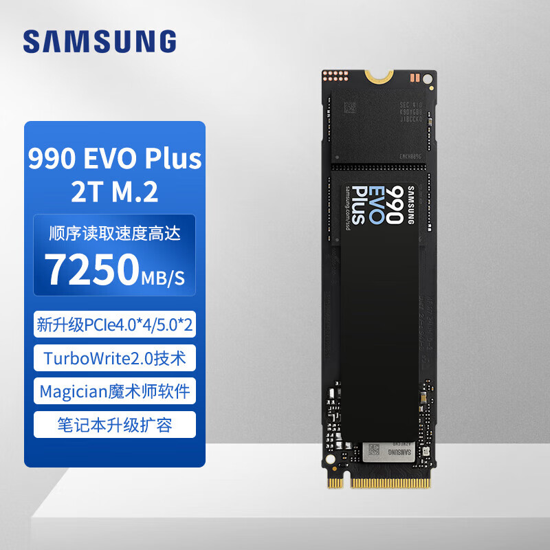 三星（SAMSUNG）990PRO 1T/2T/4TB SSD固态硬盘9100PRO M.2接口PCIe4.0 5.0台式机笔记本NVME协议硬盘固态 三星990EVO PLUS PCIE4.0 2T