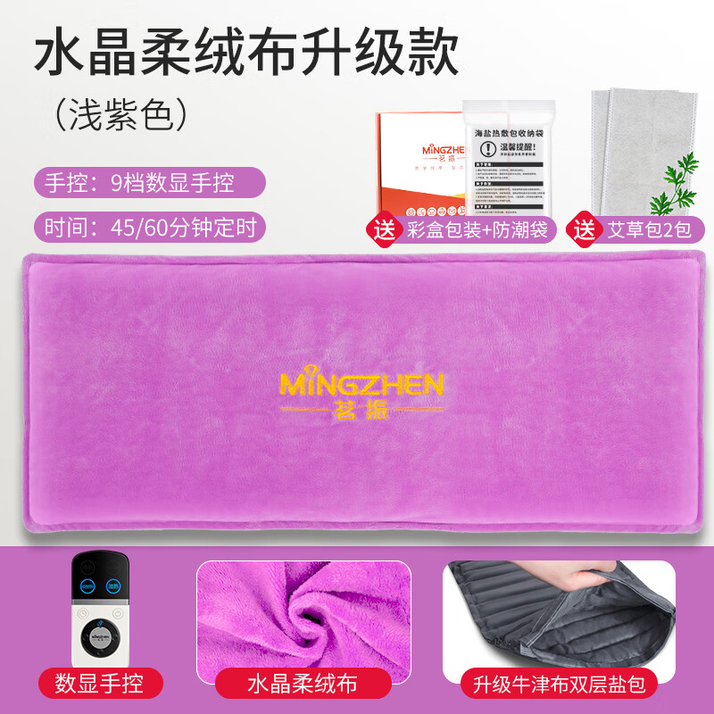 海盐热敷包电加热  茗振盐袋海盐粗盐热敷包电加热家用腰部肩颈全身艾草电热理疗袋子 水晶绒升级(紫色+双层盐包+升级支撑板加热垫)