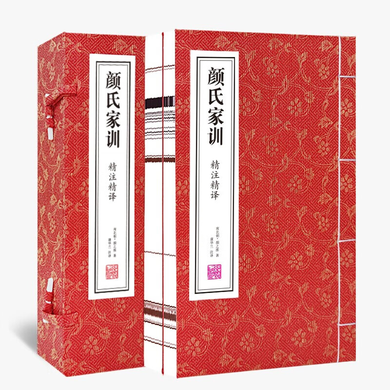 颜氏家训译注康华兰京东自营集解全本竖排家训家规国学经典全套善品堂藏书宣纸线装书一函二册