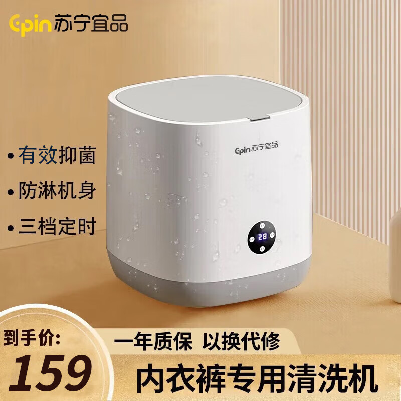 苏宁宜品全自动内衣内裤洗衣机洗脱一体 小型婴儿洗袜子神器带脱水 迷你洗衣机杀菌 标准款【洗脱一体+有效杀菌+Ag银离子】