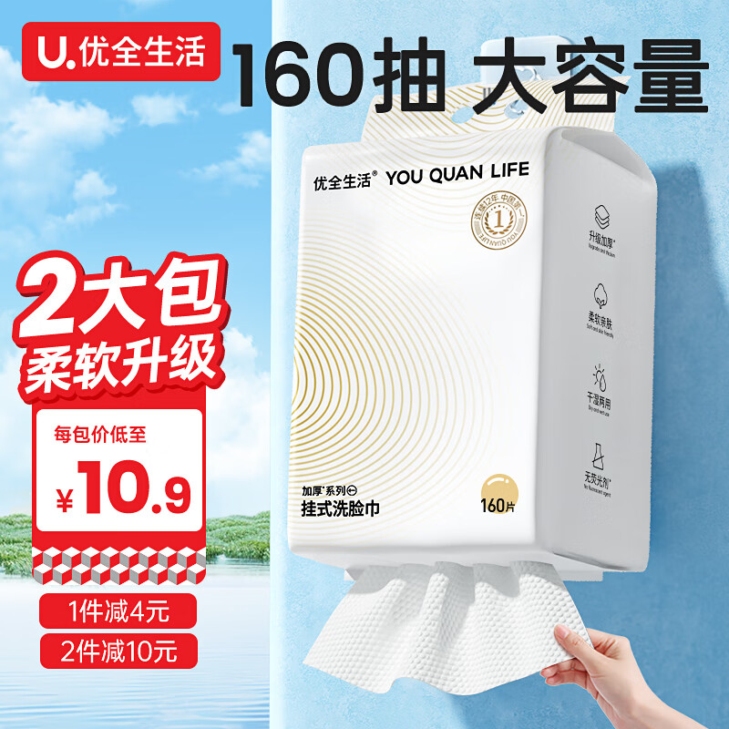 优全生活洗脸巾160抽*2提一次性珍珠纹婴儿柔毛巾洗面擦脸洁面悬挂壁挂式