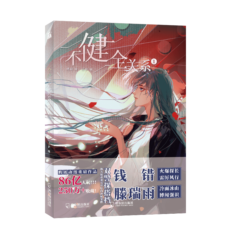 不健全关系1