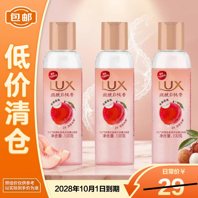 力士气泡爽肤香氛沐浴露（白桃香）100g*3 香氛持久留香【临期清仓】