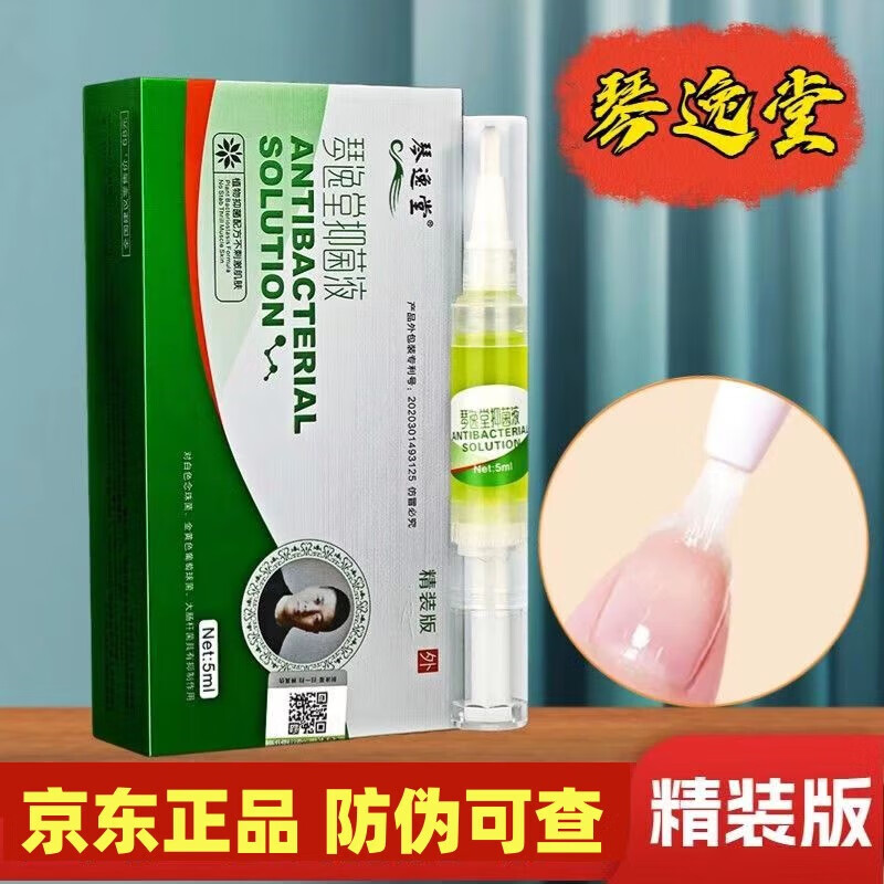 琴逸堂抗真菌灰玾抑菌液灰甲增厚杀菌消毒快速无痛袪甲促进指甲生长专用 3支*特惠装