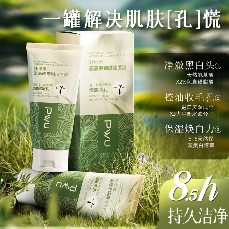 朴物大美叶绿素氨基酸洗面奶男女士去黑头洁面泥深层清洁收缩毛孔控油保湿
