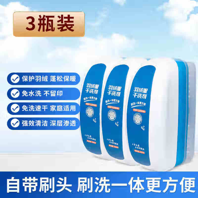 山明羽绒服干洗剂自带刷头泡沫免水洗去污清洗剂棉服油渍速干衣服刷 100ml羽绒服干洗剂【2盒】家用