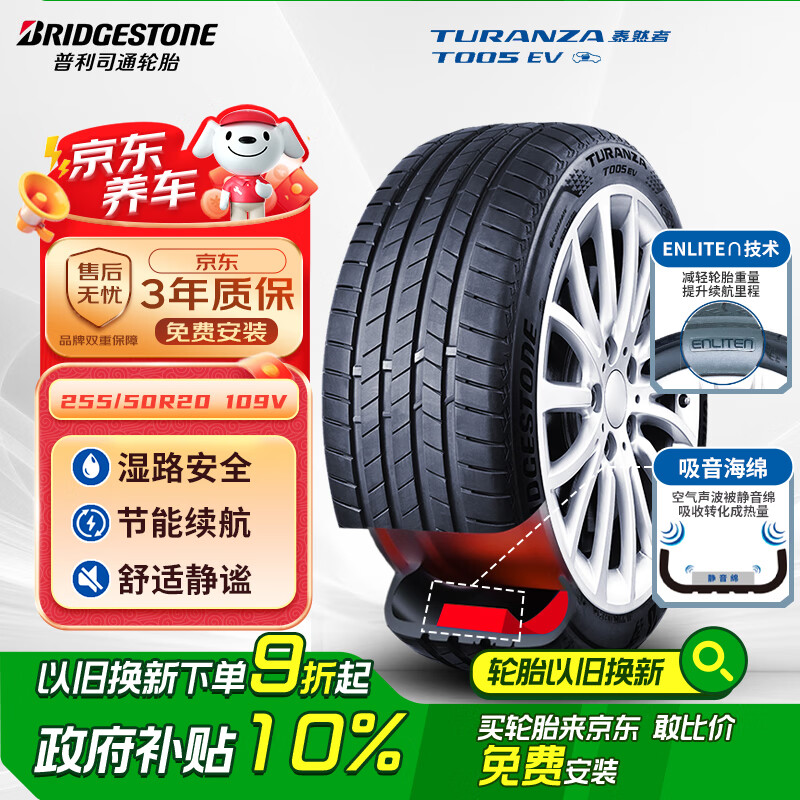 ˾ͨBridgestoneԴ̥255/50R20 109V T005 EV ̥ ES6/ES8 ʵ1142.1Ԫ