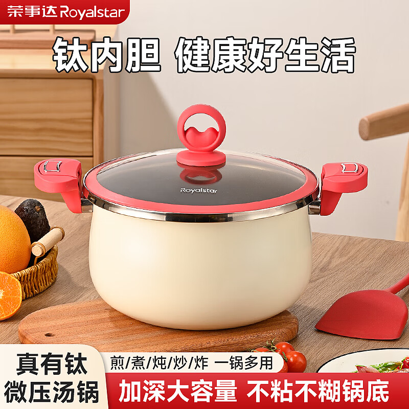 荣事达荣事达钛威压锅健康新款家用不粘汤锅火锅威压煲明火电磁炉通用锅 纯白 30cm 7L