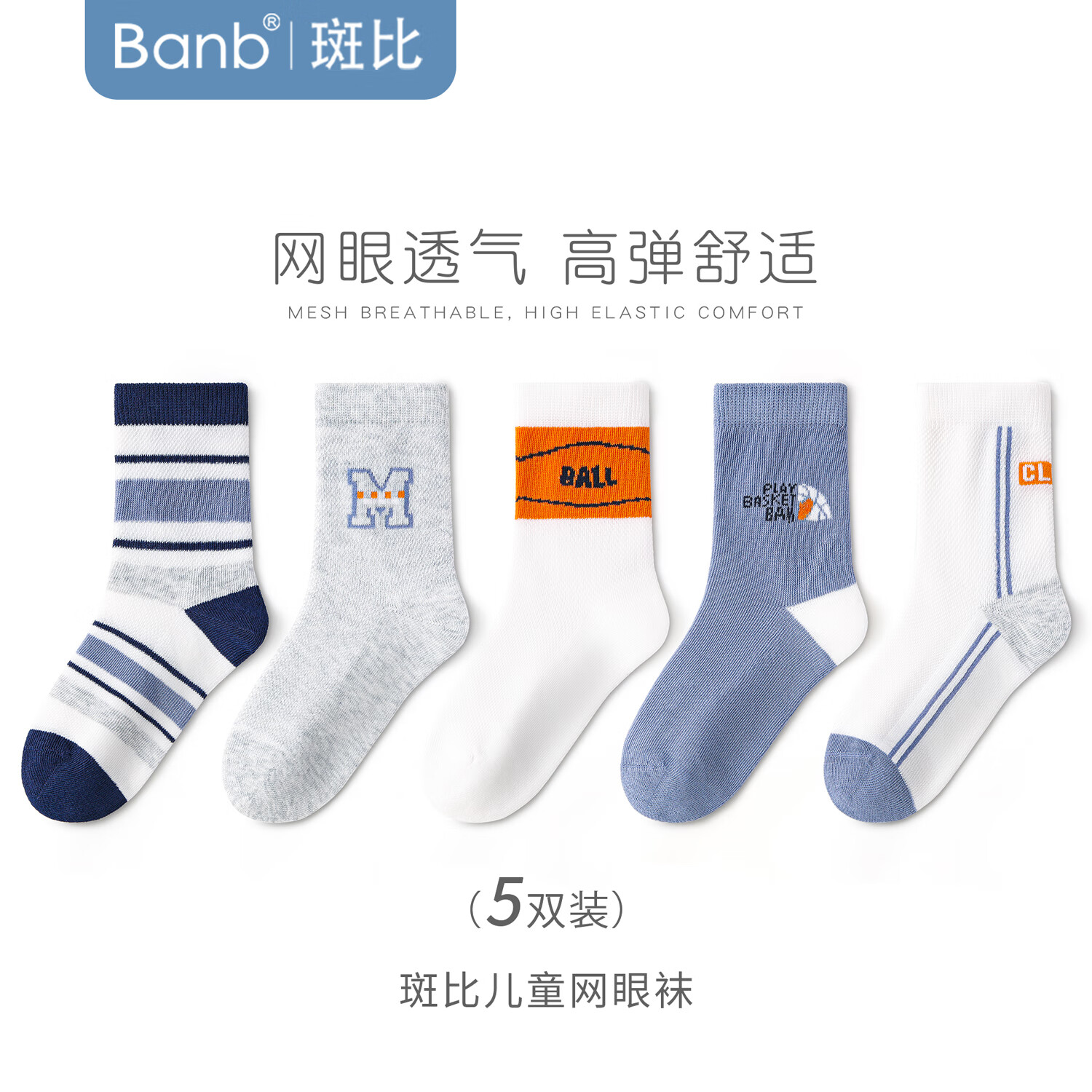斑比男童袜子春夏薄款网眼透气棉袜中大童学生夏季运动儿童无骨袜 BB25014 春夏款儿童网眼袜 5双 3-5岁 建议脚码21-26码【16-18】