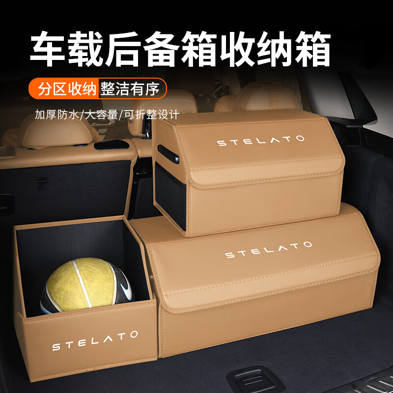 FORSSK适用于享界S9车载后备箱收纳箱可折叠多功能置物箱 享界-松露棕-大号-1个