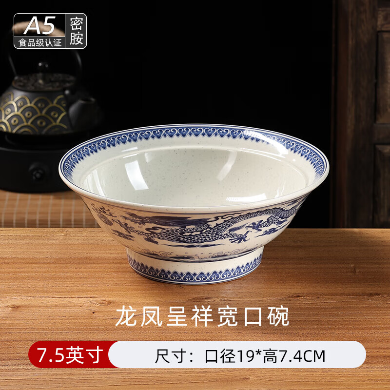 山頭林村密胺面碗商用碗 復(fù)古龍紋面碗面館專用密胺碗商用牛肉湯粉碗仿瓷 7.5寸寬口高腳碗 耐高溫120度